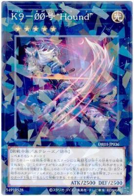 K9-00号 “Hound”(PA)【DBJH-JP036PA】