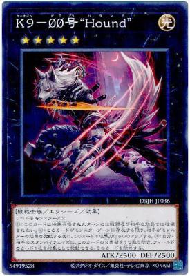 K9-00号 “Hound”【DBJH-JP036】