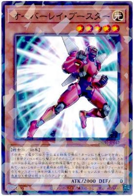 オーバーレイ・ブースター(PA)【DBJH-JP042PA】