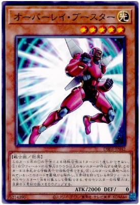 オーバーレイ・ブースター【DBJH-JP042】