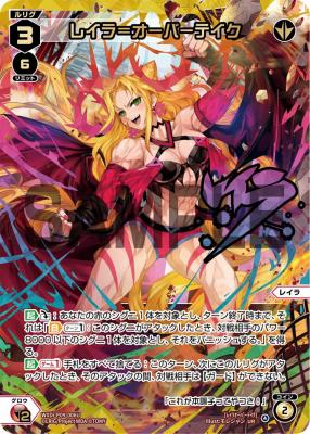 【キズ有り特価A】レイラ=オーバーテイク(UR)  【WXDi-P09-006UR】