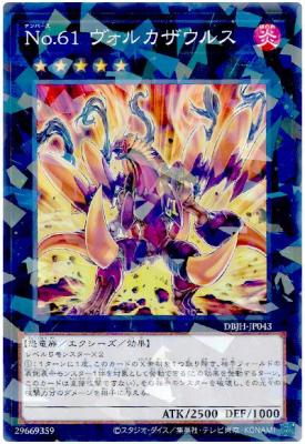 No.61 ヴォルカザウルス(PA)【DBJH-JP043PA】