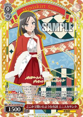 どこかで聞いたような台詞 ミニスカサンタ(SP) 【SBY/W136-049SP】