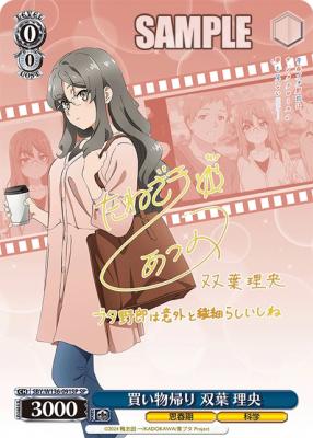 買い物帰り 双葉 理央(SP) 【SBY/W136-091SP】