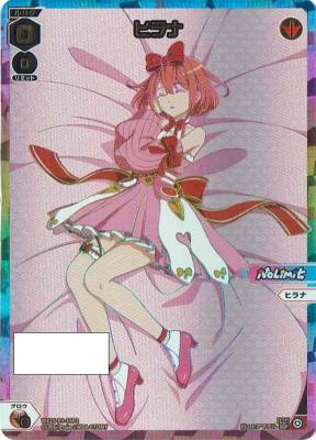 【※購入の際の注意事項をご確認ください】ヒラナ(シリアルNo. 5/10) 【WX25-P3-SSP2】