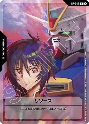 リソース(シン&インパルスガンダム)【GCG/RP/044P】
