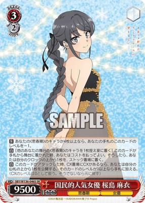 国民的人気女優 桜島 麻衣(ホイル) 【SBY/W136-046SR】