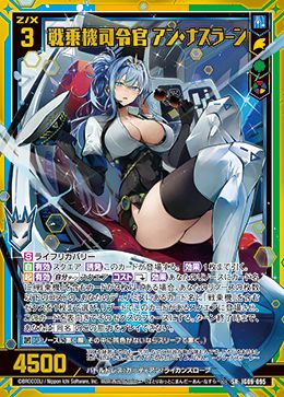 ※秋葉原店併用商品 戦乗機司令官 アン・ナスラーン(ガチャ限)(ホロ) 【IG09-095SRH】