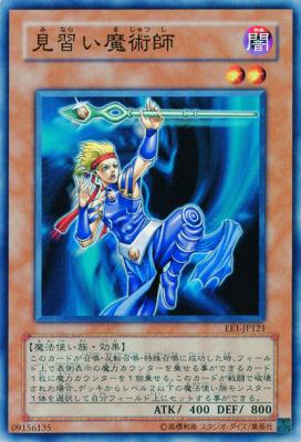 【キズ有り特価 A】見習い魔術師【EE1-JP121】