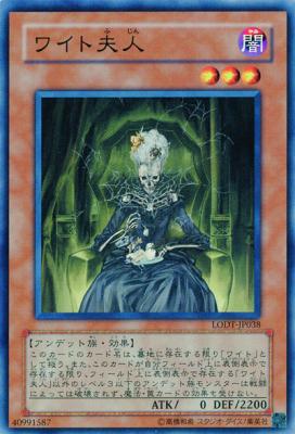 【キズ有り特価 A】ワイト夫人【LODT-JP038】