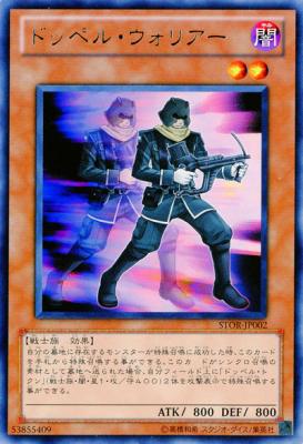 【キズ有り特価 A】ドッペル・ウォリアー【STOR-JP002R】