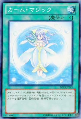 カーム・マジック 【DE03-JP149】
