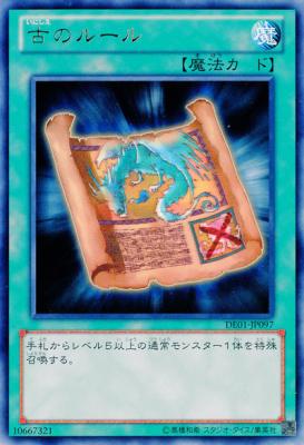 古のルール 【DE01-JP097R】