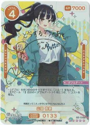 山田 杏奈  SSR【02/133a】