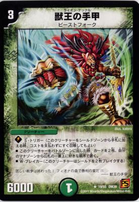 獣王の手甲 【DM39 19/55】
