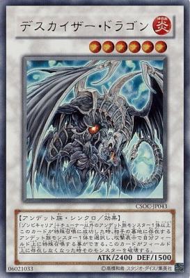 【キズ有り特価 A】デスカイザー・ドラゴン【CSOC-JP043UR】