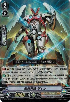 【倉庫在庫】救装天機 ザイン(RRR) 【V-SS09/004RRR】