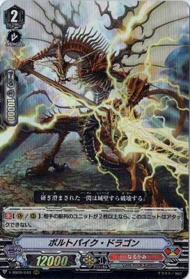 【倉庫在庫】ボルトパイク・ドラゴン(RRR) 【V-SS09/040RRR】