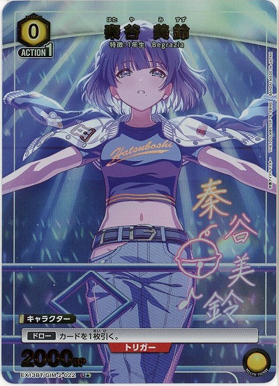 【キズ有り特価A】秦谷 美鈴(★) 【EX13BT/GIM-2-022U★】