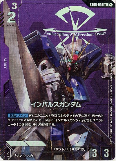 《※日本橋店併用商品》 インパルスガンダム(LR+) 【ST09-001LR+】