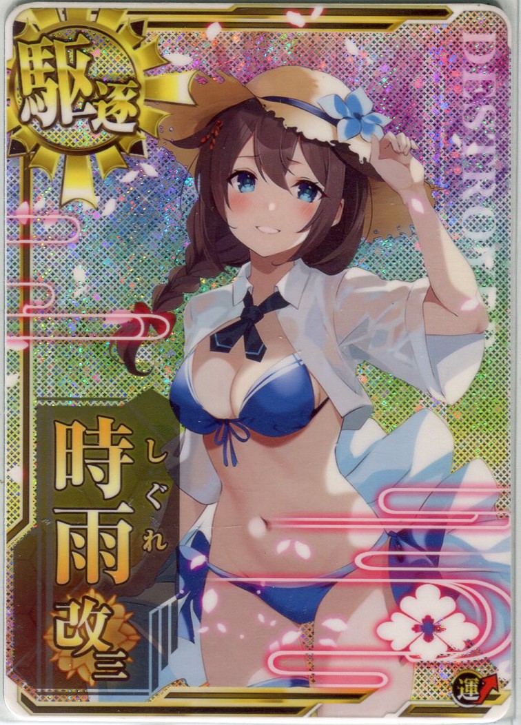 時雨改三【水着mode】【ホロ】