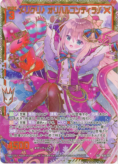 ※秋葉原店併用商品　メリクリ♪ オリハルコンティラノ 【B39-095SEC】