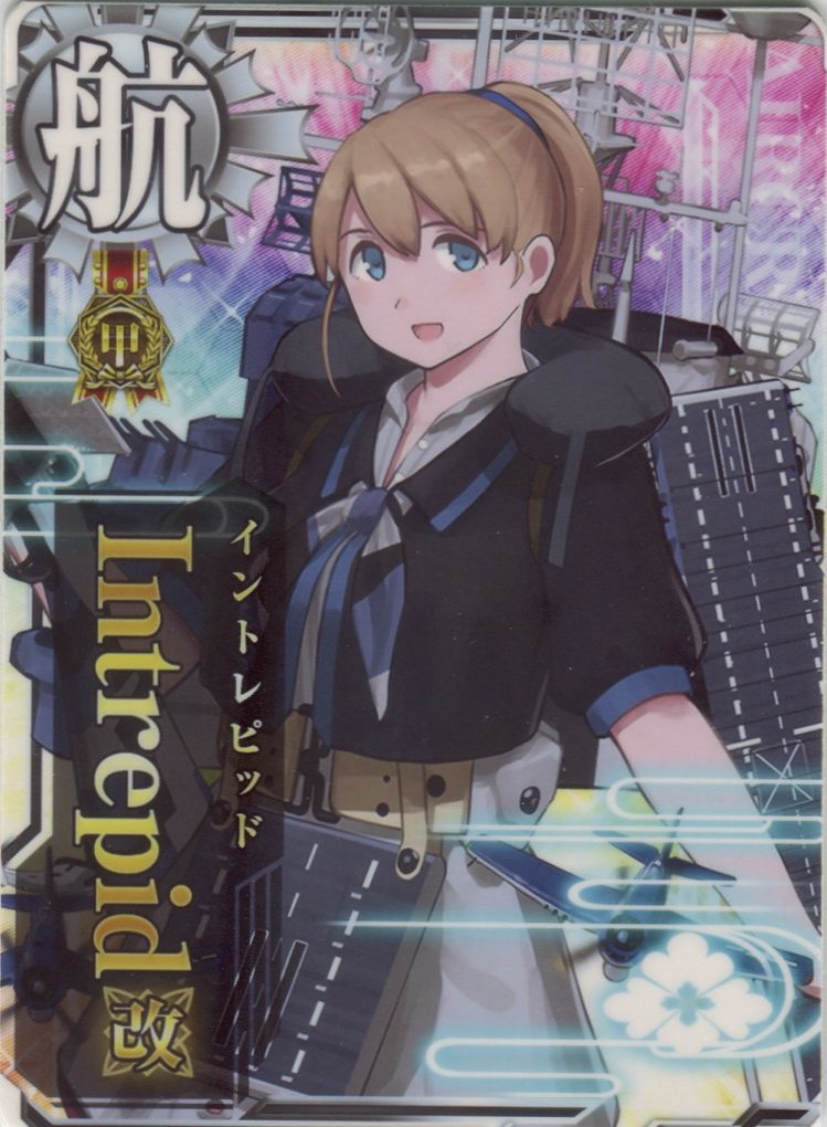 Intrepid改(イントレピッド)【甲勲章】