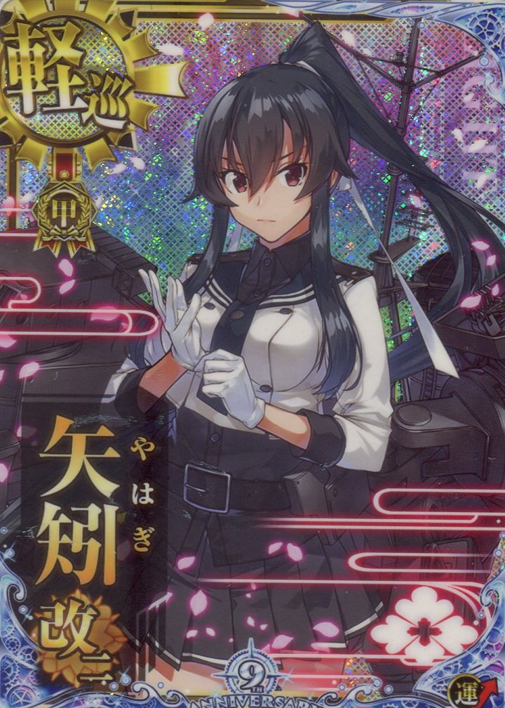 矢矧改二【ホロ】【甲勲章】【九周年仕様フレーム】