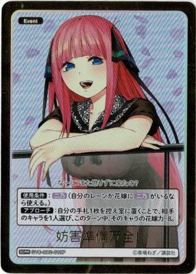 ※秋葉原店併用商品 妨害準備万全(SDRR) 【GYC-SD2-013PSDRR】