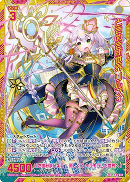 ※秋葉原店併用商品　ときめき新世界 リルフィ【G43-031SEC】