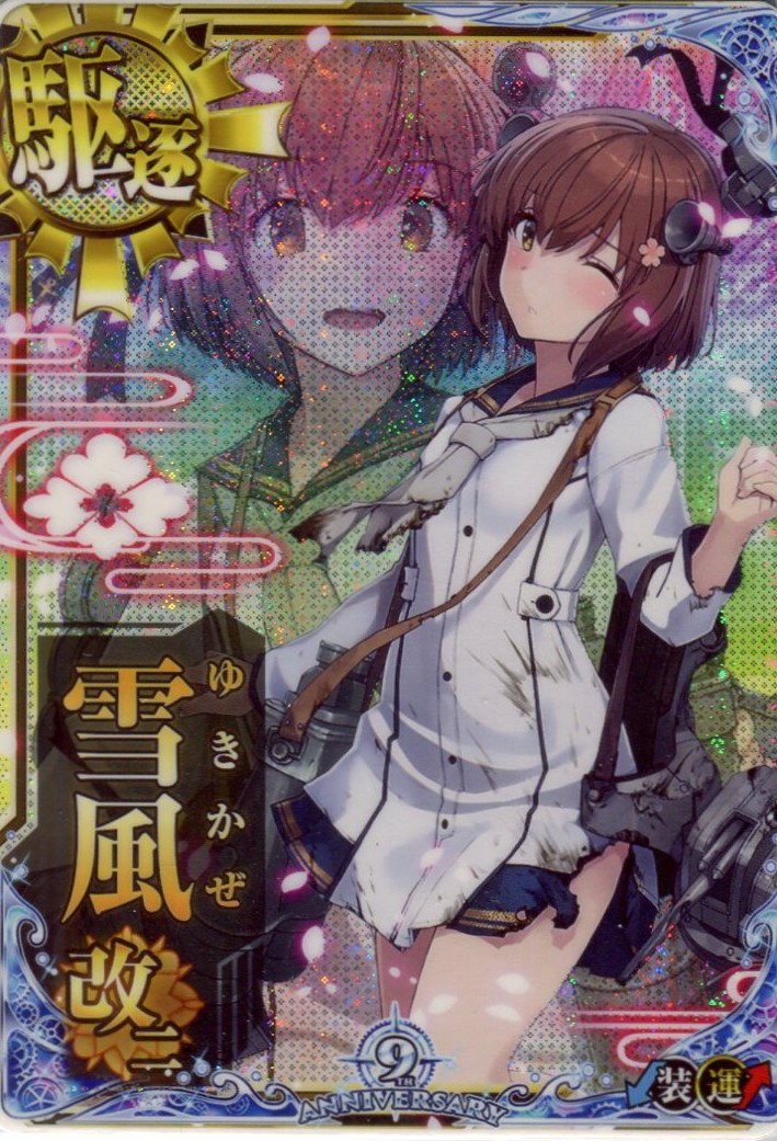 雪風改二【中破】【九周年仕様フレーム】