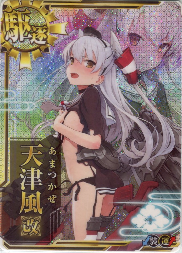 天津風改【中破】