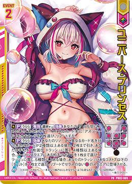 ※秋葉原店併用商品　ユニバース・プリンセス【PR03-009PR】