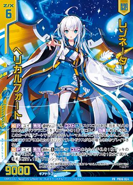 ※秋葉原店併用商品　レゾネーター ヘリカルフォート【PR06-024PR】