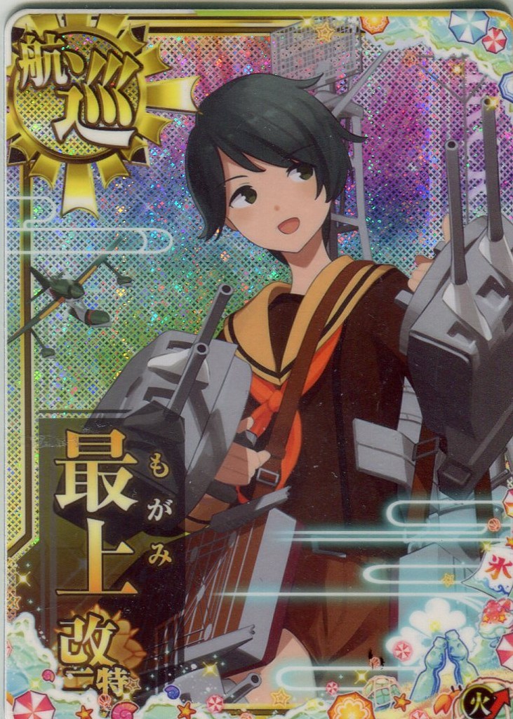 最上改二特【ホロ】【2025サマーフレーム】