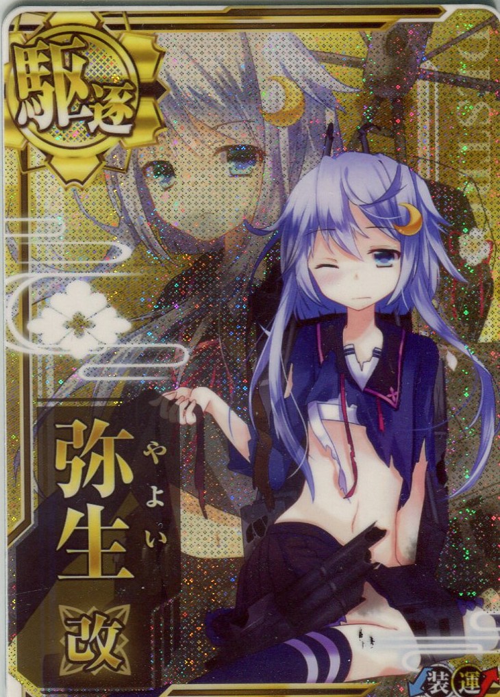 弥生改【中破】