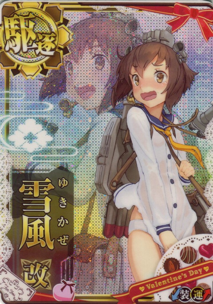 雪風改【中破】【2020バレンタイン】