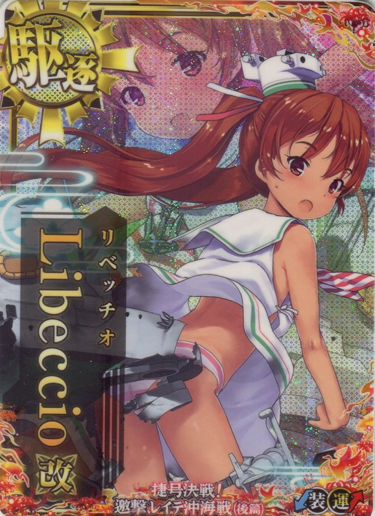 Libeccio改 【リベッチオ】【中破】【レイテ沖海戦(後篇)フレーム】