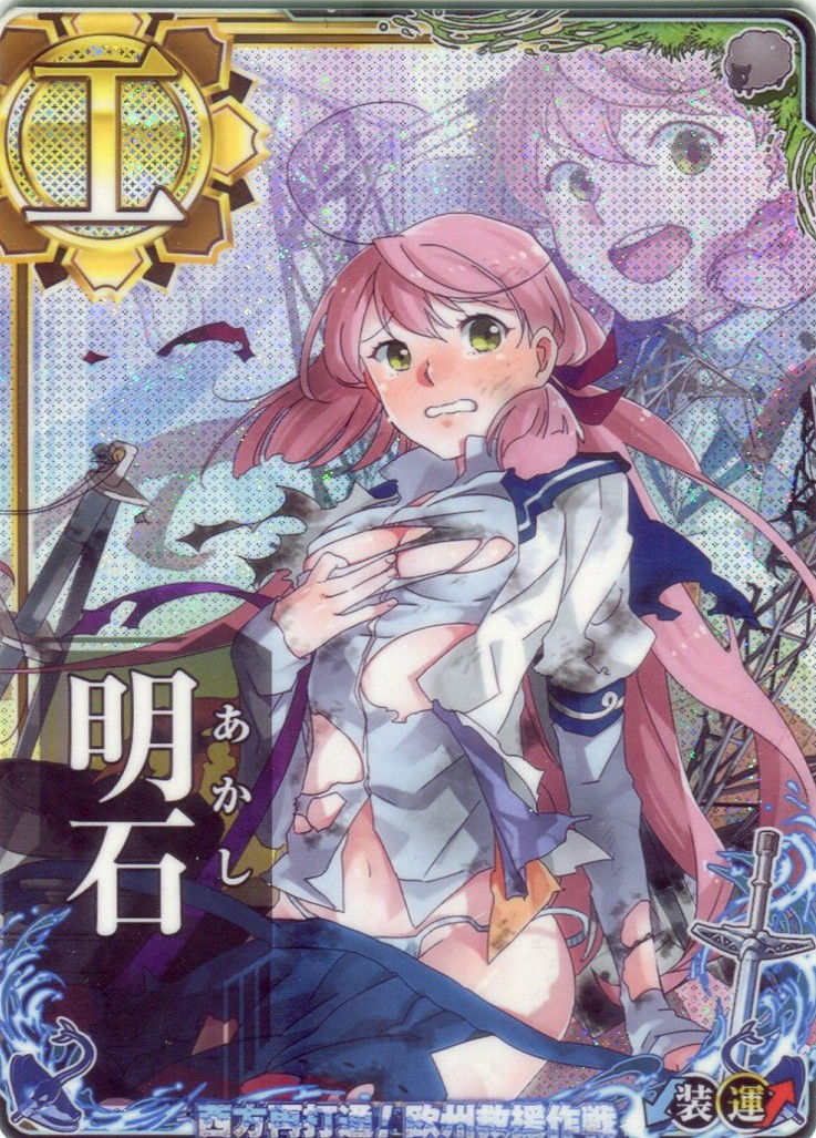 明石【中破】【欧州救援作戦フレーム】