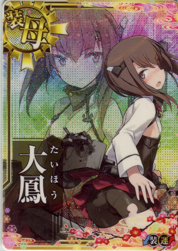 大鳳【中破】【8周年記念フレーム】