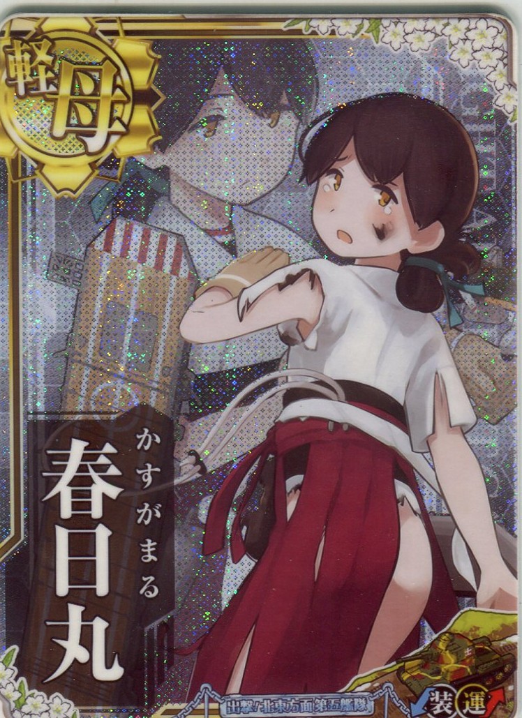 春日丸【中破】【北東方面第五艦隊帯】