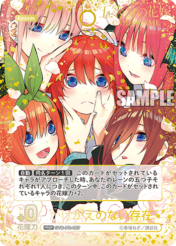 ※秋葉原店併用品　かけがえのない存在(PRSP)【GYC-PR-067】