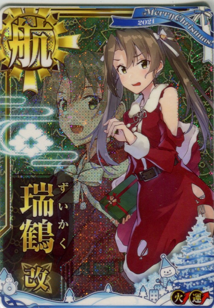 瑞鶴改 【クリスマスMode】【中破】【火↑】【2021クリスマスフレーム】【背景緑】