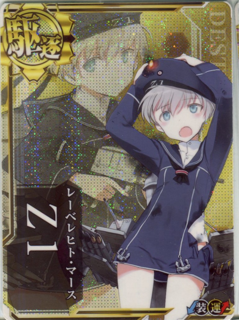 Z1【レーベレヒト・マース】【中破】