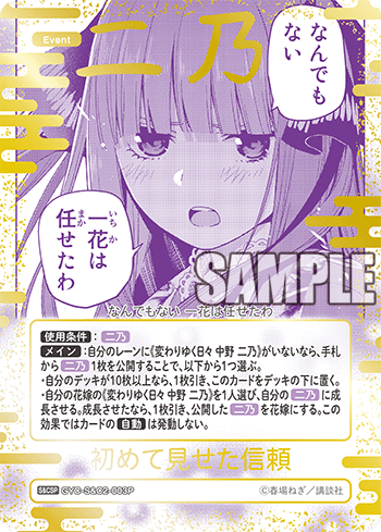 ※秋葉原店併用商品 初めて見せた信頼(SCSP) 【GYC-S&C2-003P】