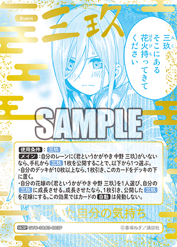 ※秋葉原店併用商品 気づいた自分の気持ち(SCSP) 【GYC-S&C3-003P】