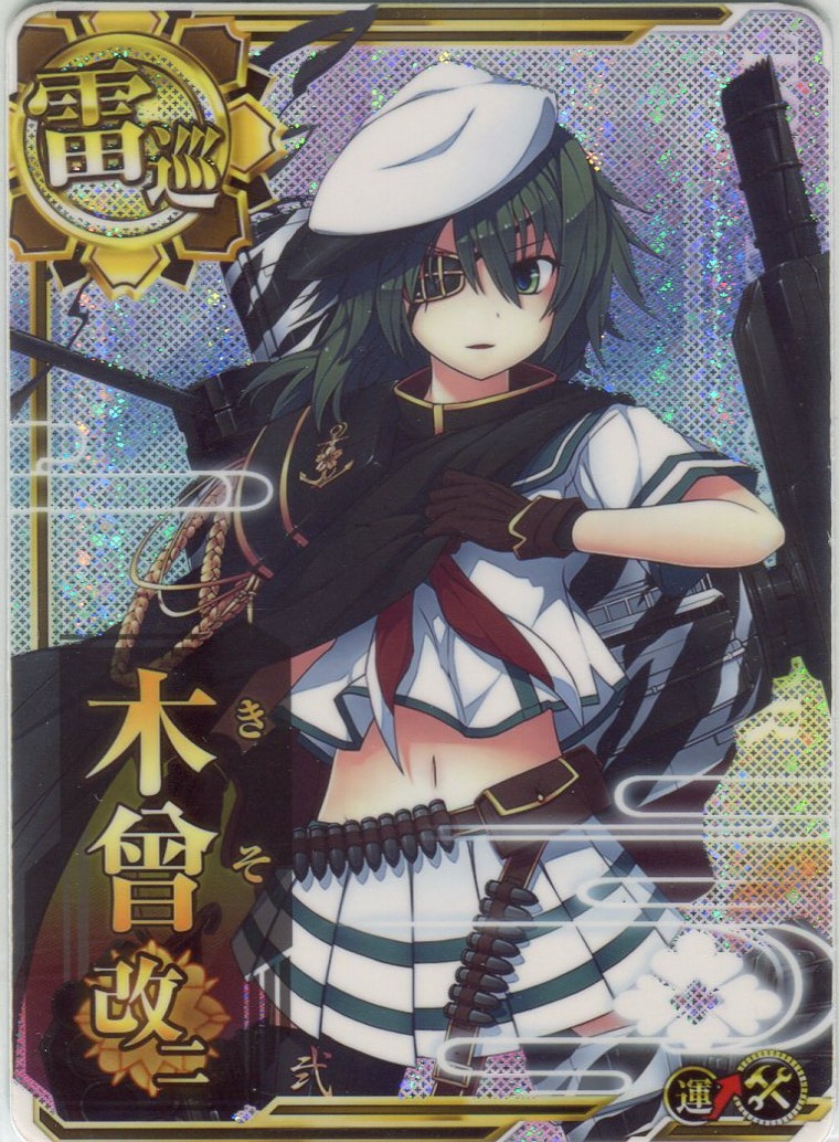 木曾改二【増設】