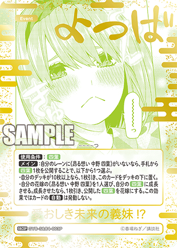 ※秋葉原店併用商品 愛おしき未来の義妹!?(SCSP) 【GYC-S&C4-003P】