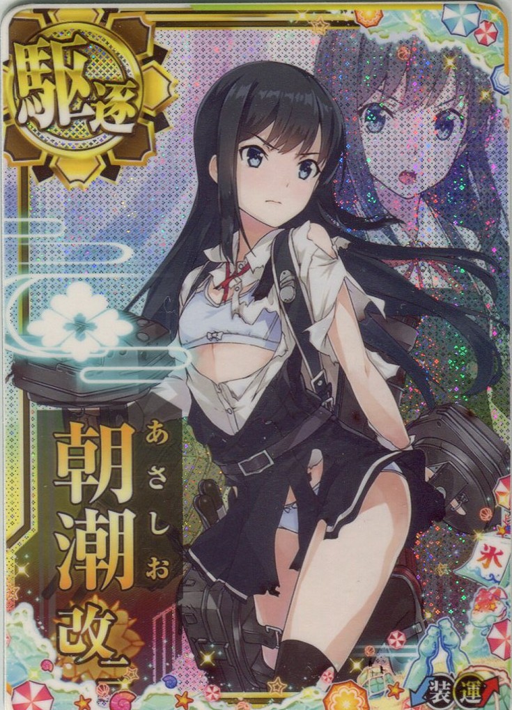 朝潮改二【中破】【2025サマーフレーム】