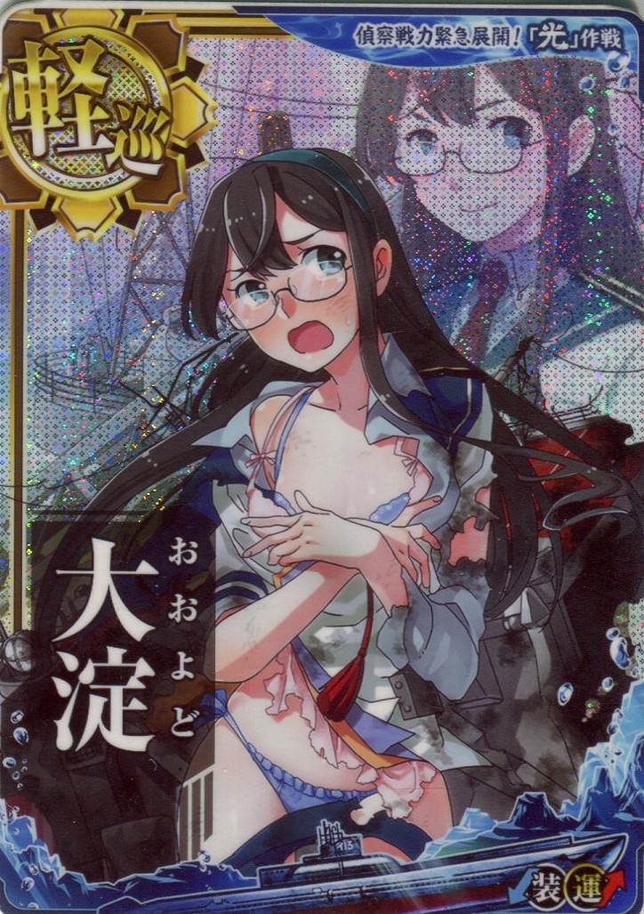 大淀【中破】【『光』作戦フレーム】